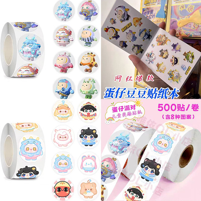 蛋仔派对贴纸立体浮雕贴盒装