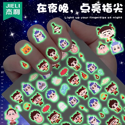 哪吒贴纸夜光指甲贴美甲贴5D浮雕