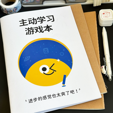 作业本计划表一颗学习橙原创主动学习游戏本小学培养自驱力激发