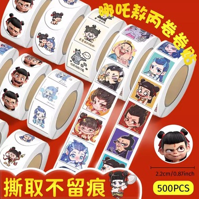 哪吒贴纸卷500卷可爱卡通贴纸