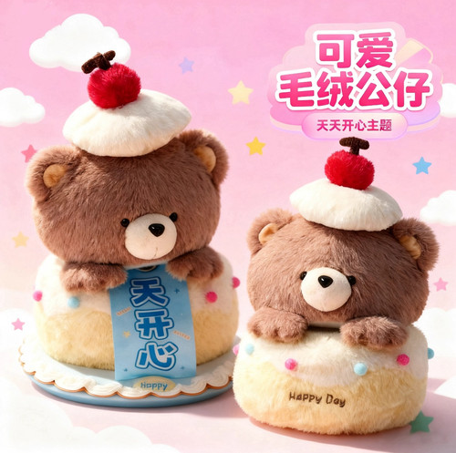 拉开小熊蛋糕毛绒玩具生日礼物生日快乐抽拉玩偶公仔礼物送女生