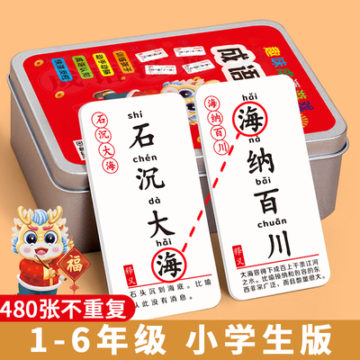 汉字牌小学生益智亲子游戏棋牌类益智玩具儿童趣味成语接龙扑克牌