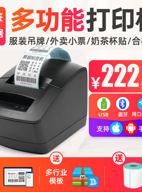 佳博2120TU美团收银2120TF奶茶2120D咖啡店杯贴不干胶标签打印机