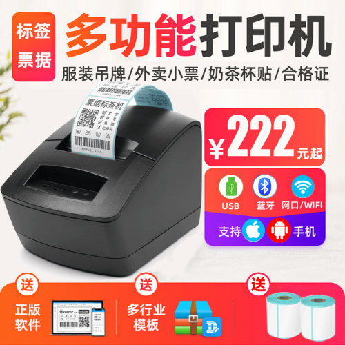 收银机不干胶标签打印机