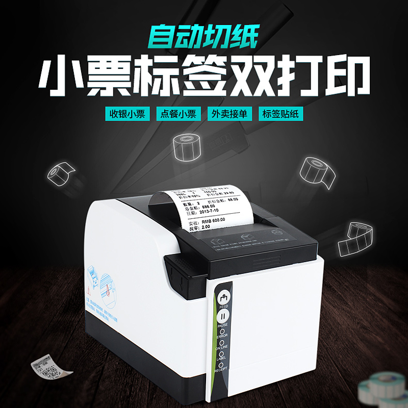 佳博不干胶标签带切刀条码打印机