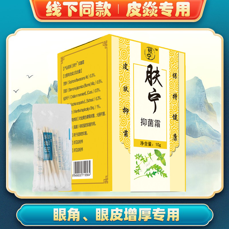 眼皮眼角神经性皮炎增厚红肿痒杀菌止痒眼痒睑过敏蜕皮发痒止痒膏