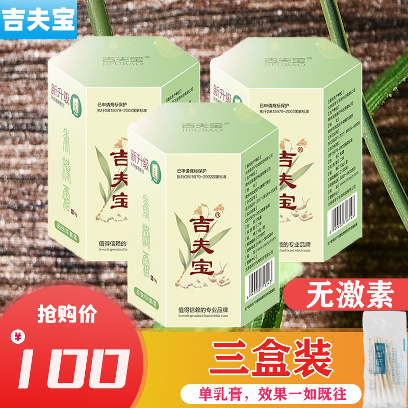 吉夫宝头皮毛囊疙瘩无激素3盒装
