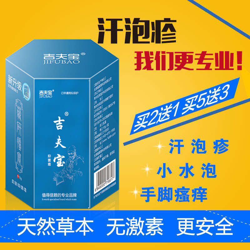 祛汗疱外用膏手部痒手上起小水泡鹅掌风脱皮汗泡宁吉夫宝抑菌霜