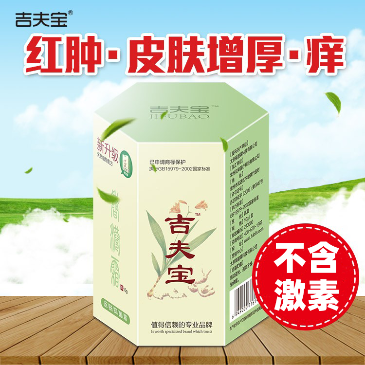 正品吉夫宝祛神经性皮焱增厚反复发红止痒脂溢性皮焱头面部干起皮