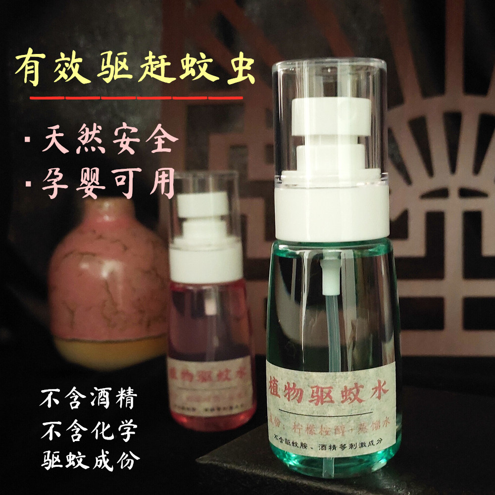 驱蚊喷雾 柠檬桉醇蚊怕水 随身户外防蚊虫神器 宝宝适用