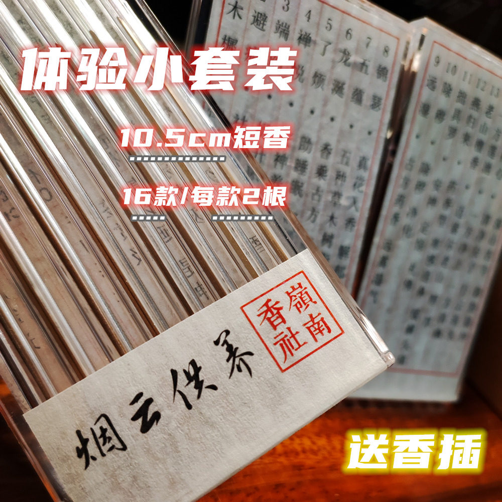 线香试用装品鉴香安神助眠沉香天然手工室内家用清新净化空气养生