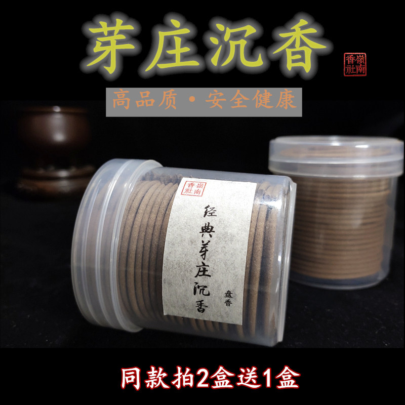 越南芽庄盘香沉香天然香熏线香印度老山檀香助眠家用室内净化空气