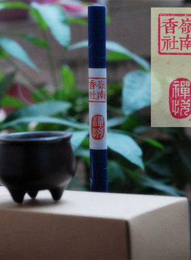 静心手工天然养生线香