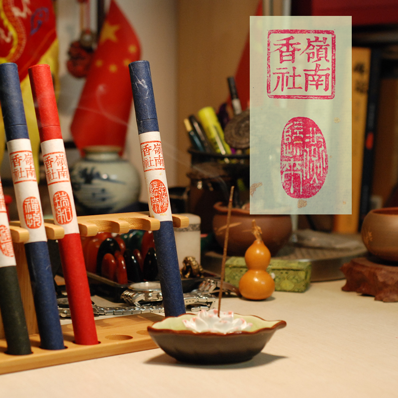 岭南香社燕归来安息香线香