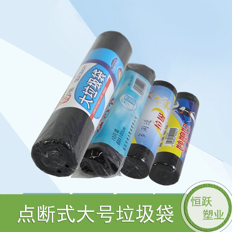 家用大号黑色平口式卷装塑料袋子