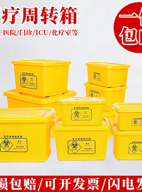 医疗垃圾转运箱废物专用周转箱黄色加厚医用垃圾桶暂存箱收纳盒