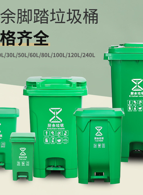 厨余垃圾桶厨房专用绿色脚踩带盖商用酒店餐饮大号剩饭剩菜桶家用