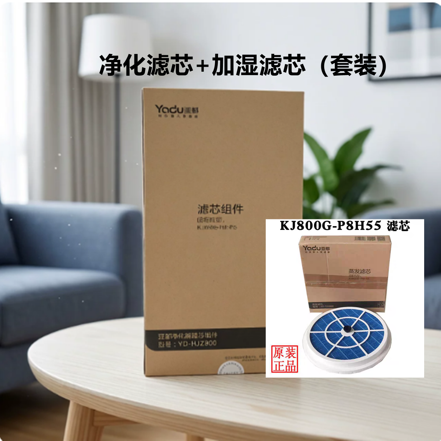 亚都P8H55净化加湿一体机套装滤芯原厂过滤网除甲醛冷蒸发滤网