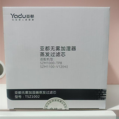 亚都无雾V12滤芯原装正品