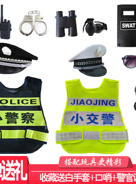 儿童小警察玩具枪男孩特种兵套装黑猫警长大盖帽cs警装备反光马甲