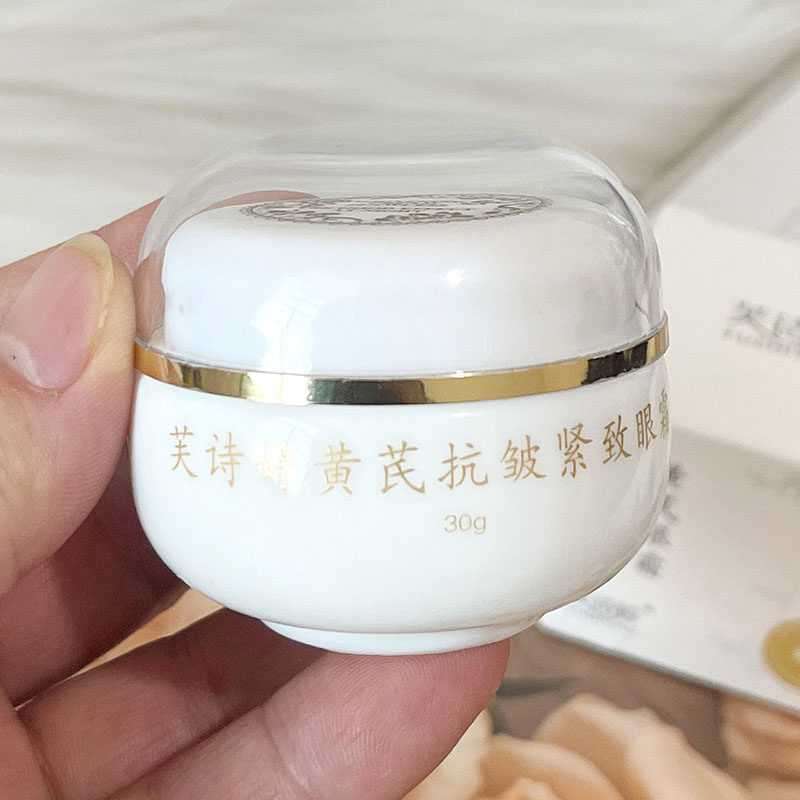 芙诗婷黄芪抗皱紧致眼霜紧致眼周去细纹30g眼部护理眼袋眼纹