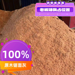 天然锯末粉木屑刨花宠物除臭垫料木粉吸油去污种花填充沙袋发酵床