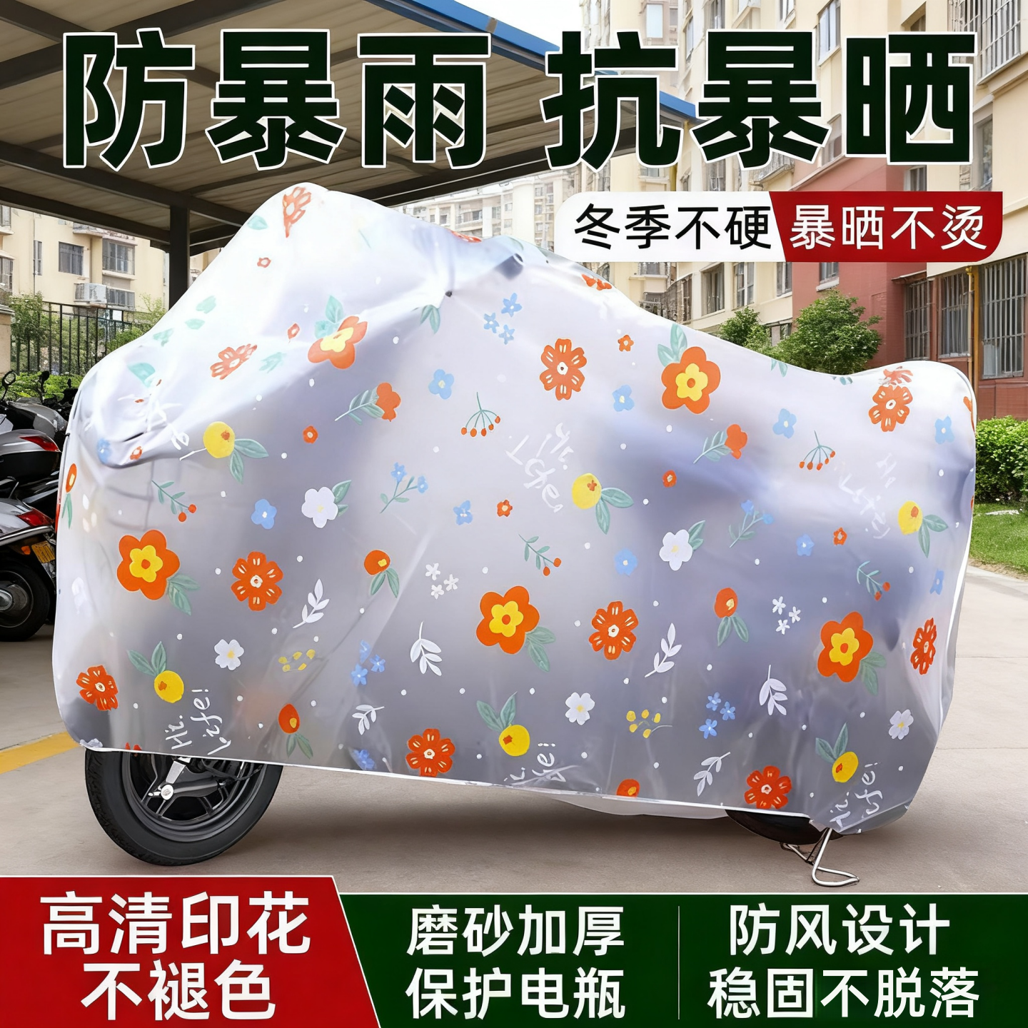 电动车防晒防雨罩遮雨罩
