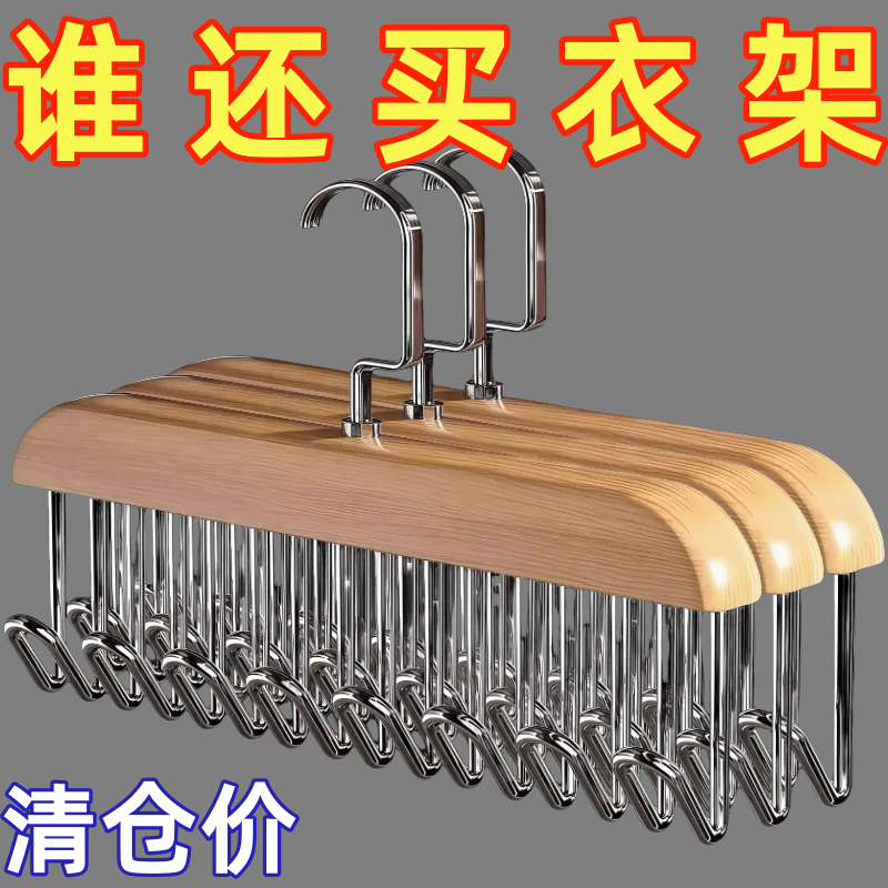 木质实木吊带衣架多功能收纳神器