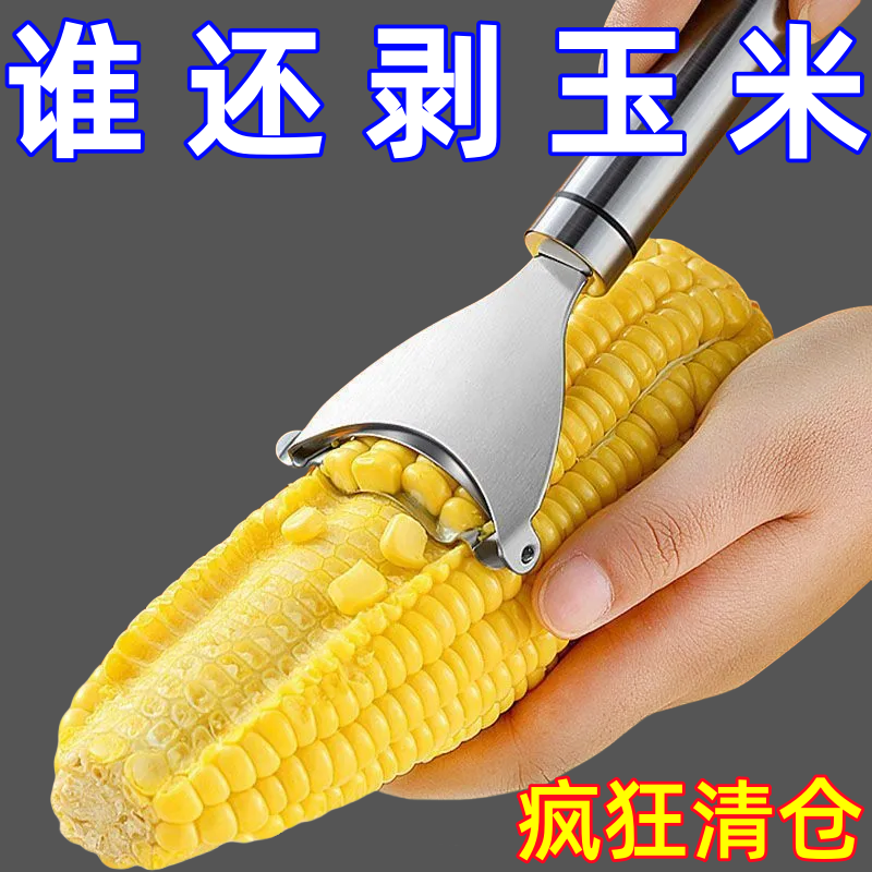 厨房玉米剥离神器加厚不锈钢