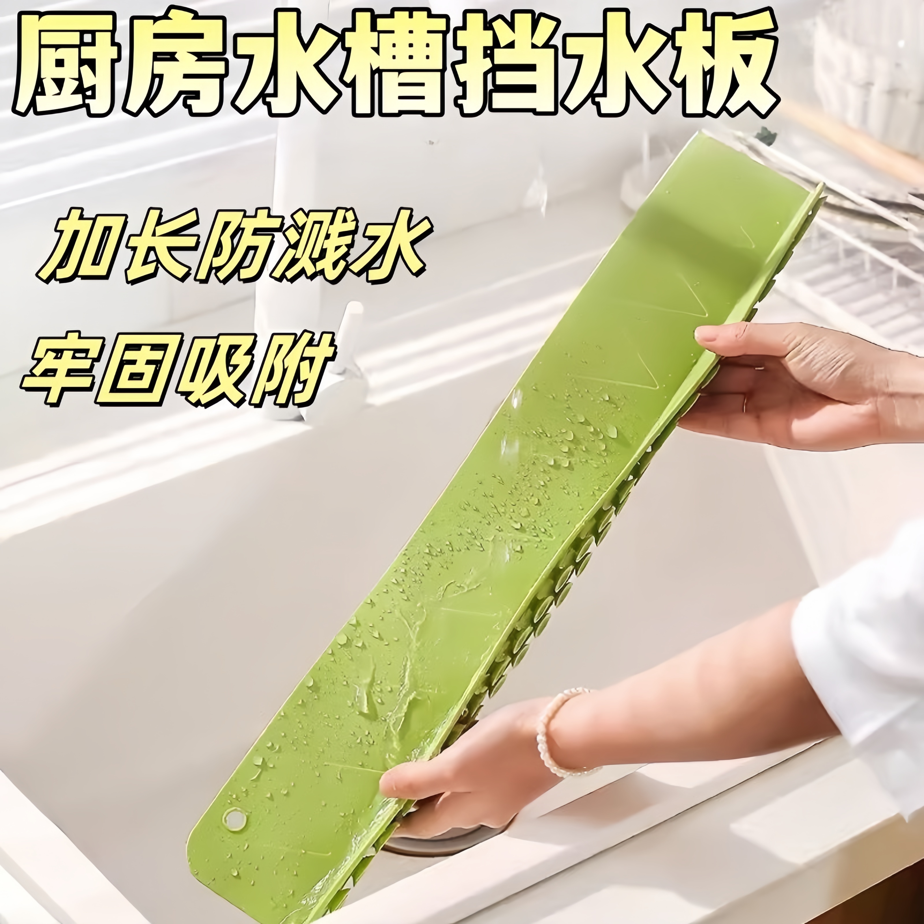 厨房防溅水硅胶吸盘挡水条