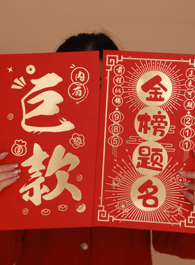 巨款红包超大尺寸超大号利是封学业985惊喜仪式感高考金榜题名