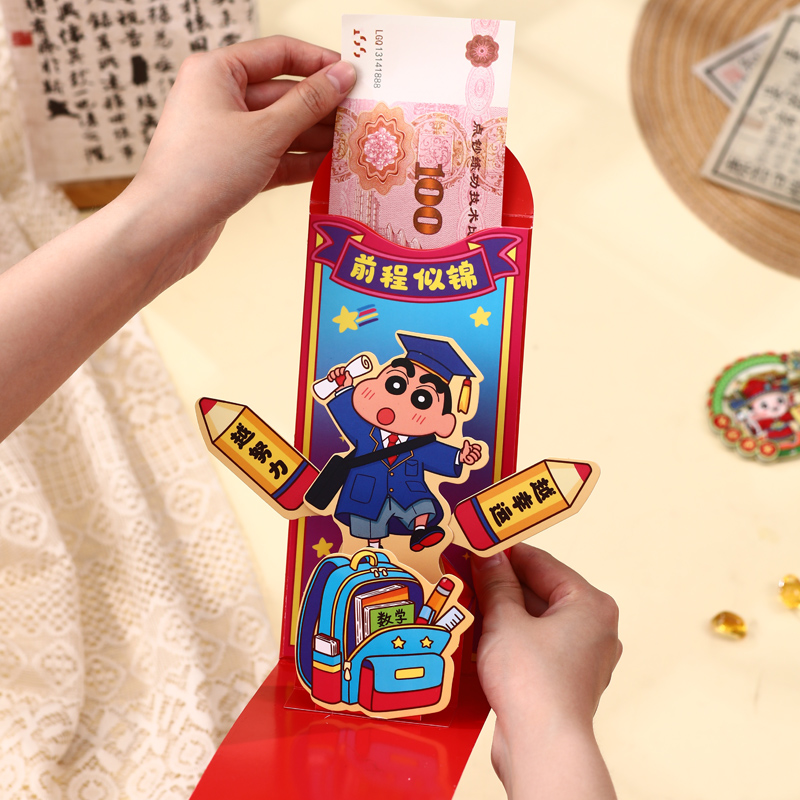 蜡笔小新红包个性创意可动利是封3D立体仪式感奖励前程似锦红包袋