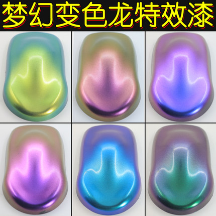 梦幻变色龙特效漆珍珠漆汽车摩托车自行车轮毂鱼竿工艺品改色喷漆