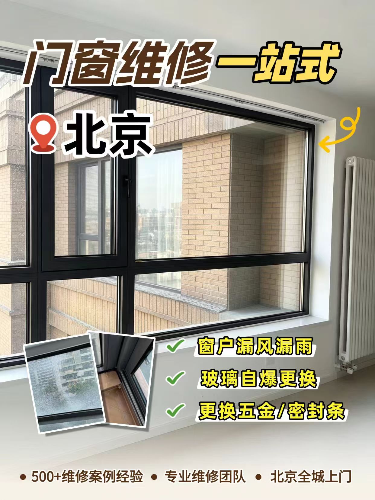 北京本地维修门窗阳光房打胶换玻璃维修各类阳光房漏水问题断桥铝