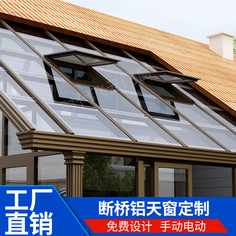 定制阳光房天窗阁楼开天窗天井铝合金通风斜屋顶电动手动推拉窗