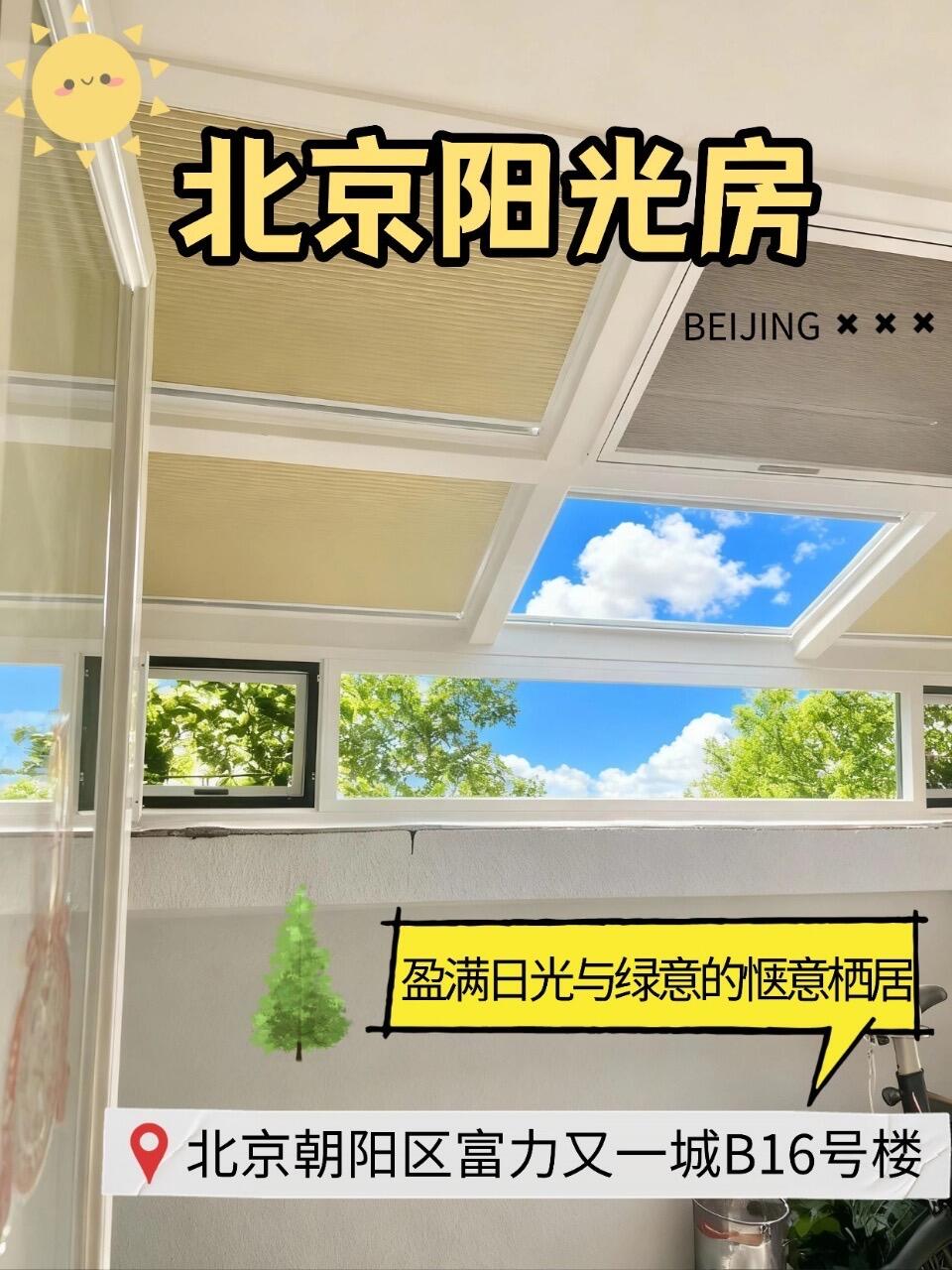 北京阳光房夹胶钢化玻璃顶，钢结构阳光房遮阳帘电动智能天窗露台