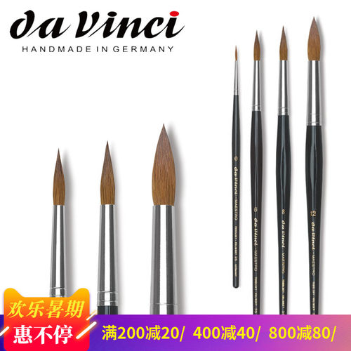 德国达芬奇v35勾线貂毛水彩画笔