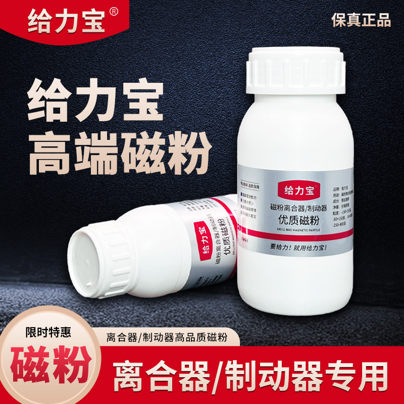 【给力宝】磁粉离合器磁粉制动器磁粉进口磁粉张力磁粉专用磁粉