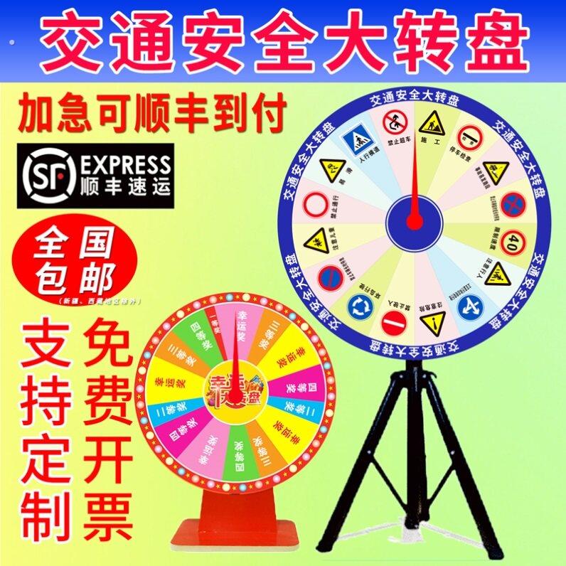交通安全法治宣传幸运抽奖大转盘游戏活动道具社工学校定制