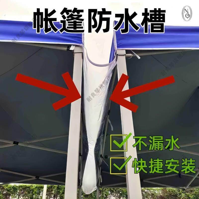 帐篷接水槽泄水槽接水布四脚伞帐篷雨布摆摊雨棚遮阳蓬排水导流槽
