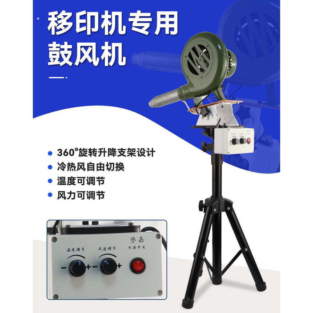 移印冷热吹风机移印冷热鼓风机移印吹风筒移印冷热风筒小型鼓风机
