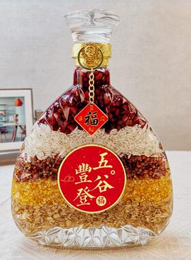 搬新家新房五谷丰登杂粮酒柜装饰品摆件乔迁新居礼品礼物仪式用品