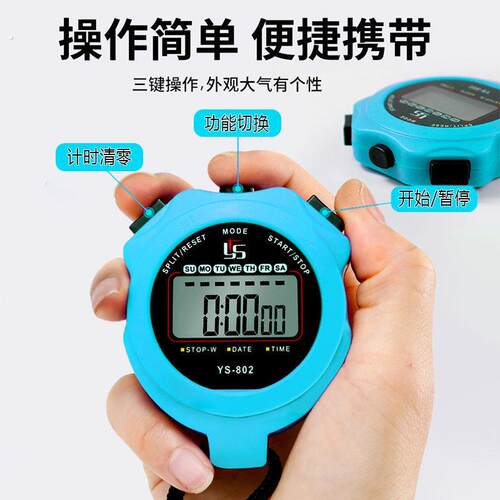 秒表计时器训练体育老师田径跑步健身锻炼裁判比赛专用
