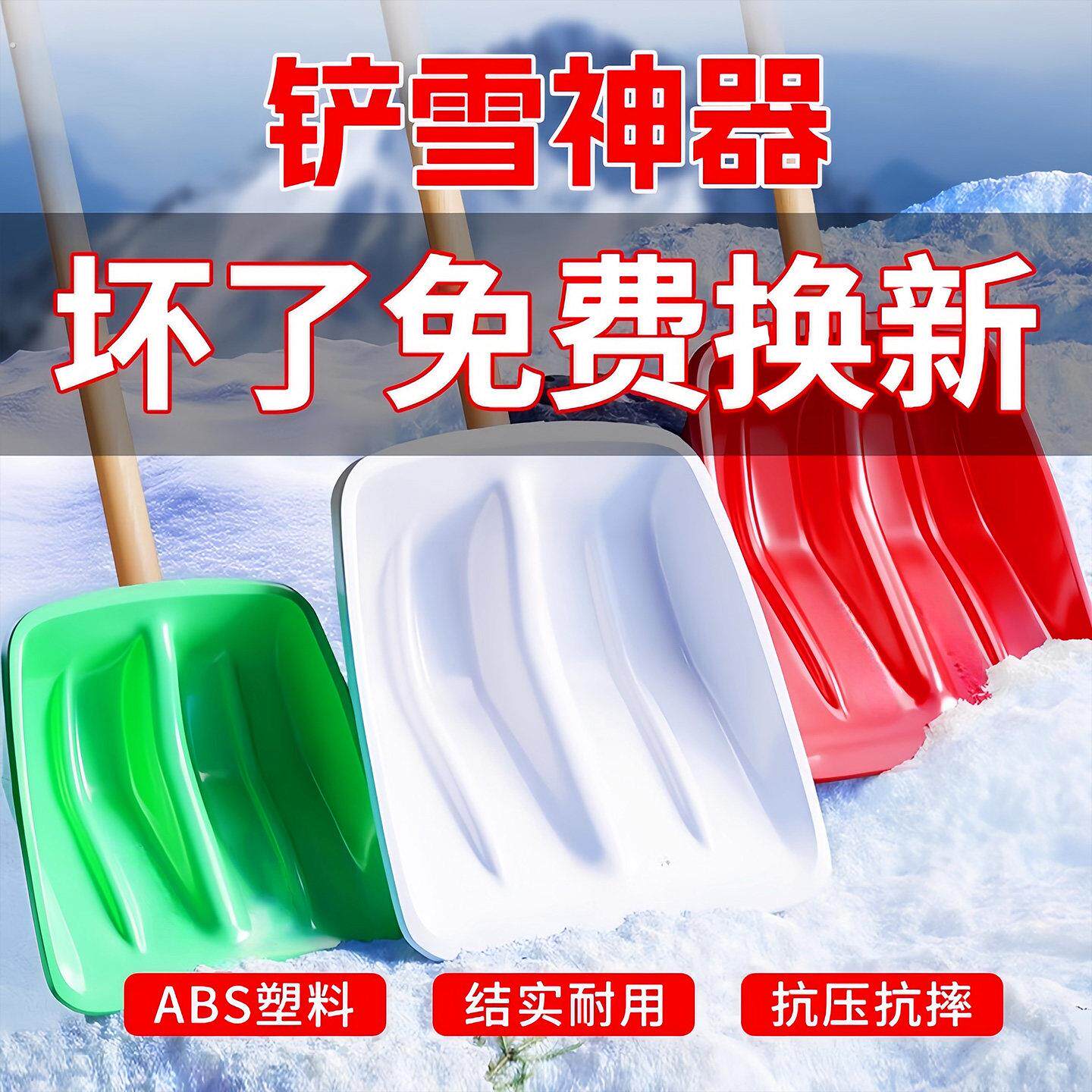 特大号锨雪铲垃圾铲推雪板手柄钢化塑料掀面粉铲粮食铲加厚塑料铲