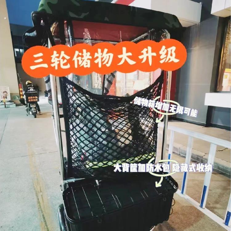三轮车放东西神器改造装饰通用后备箱网兜尾箱网罩行李网储物网