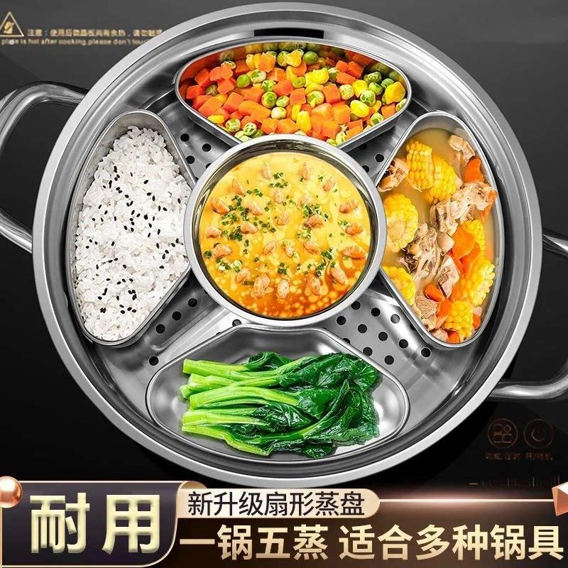 分隔蒸盘不锈钢不串味扇形厨房通用蒸碗蒸格电饭煲蒸米饭神器多格