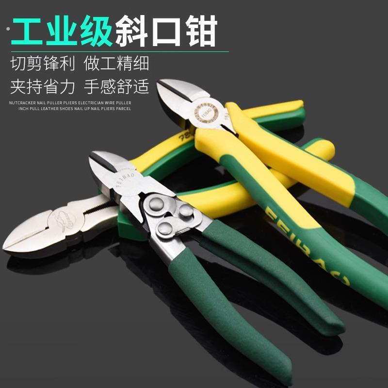 飞豹工业级斜嘴钳5寸迷你断线钳剪线钳子电工8寸斜口钳省力偏嘴钳