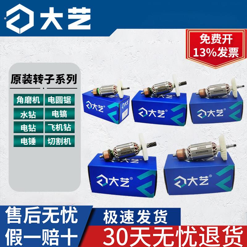 大艺角磨机转子电圆锯转子配件云石机转子电锤电机转子电动工具