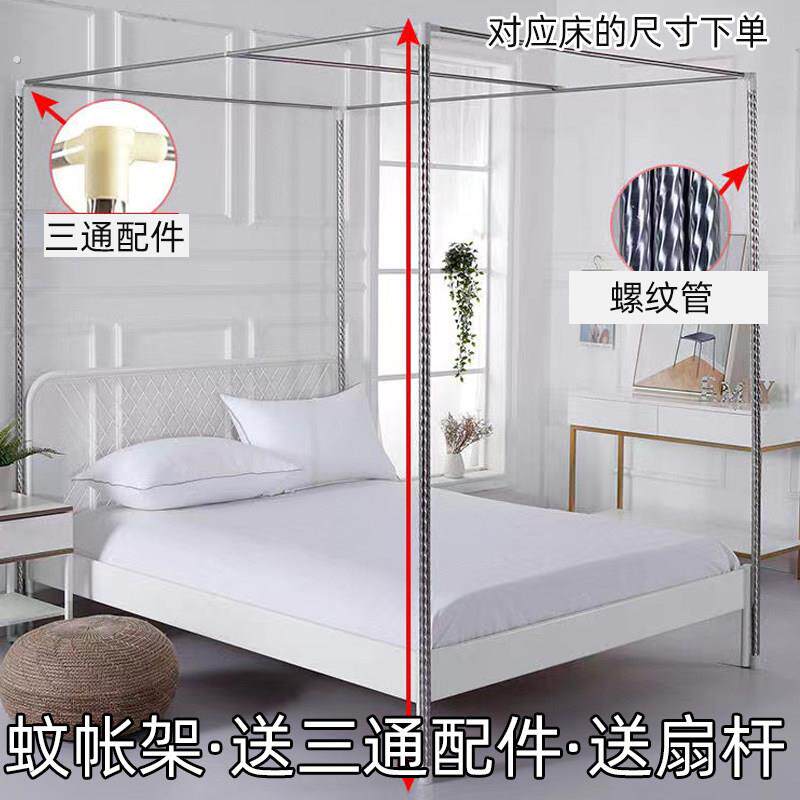 蚊帐固定神器不锈钢1.5/1.8加粗支撑杆1米2四柱蚊帐支架稳固单卖