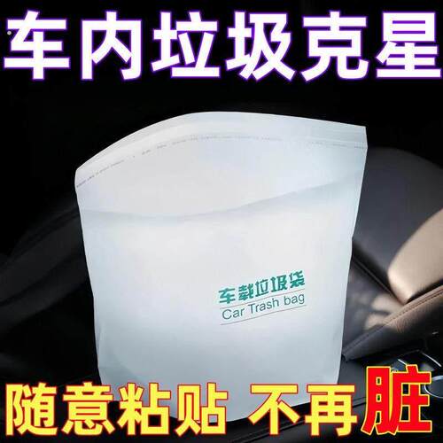 车立袋自立式车载垃圾袋桶一次性垃圾桶清洁袋可粘贴便携无异味